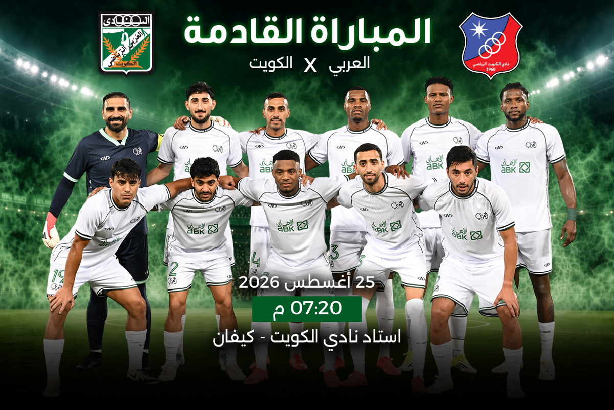 ضمن الجولة الأولى لدوري زين موسم 27/26