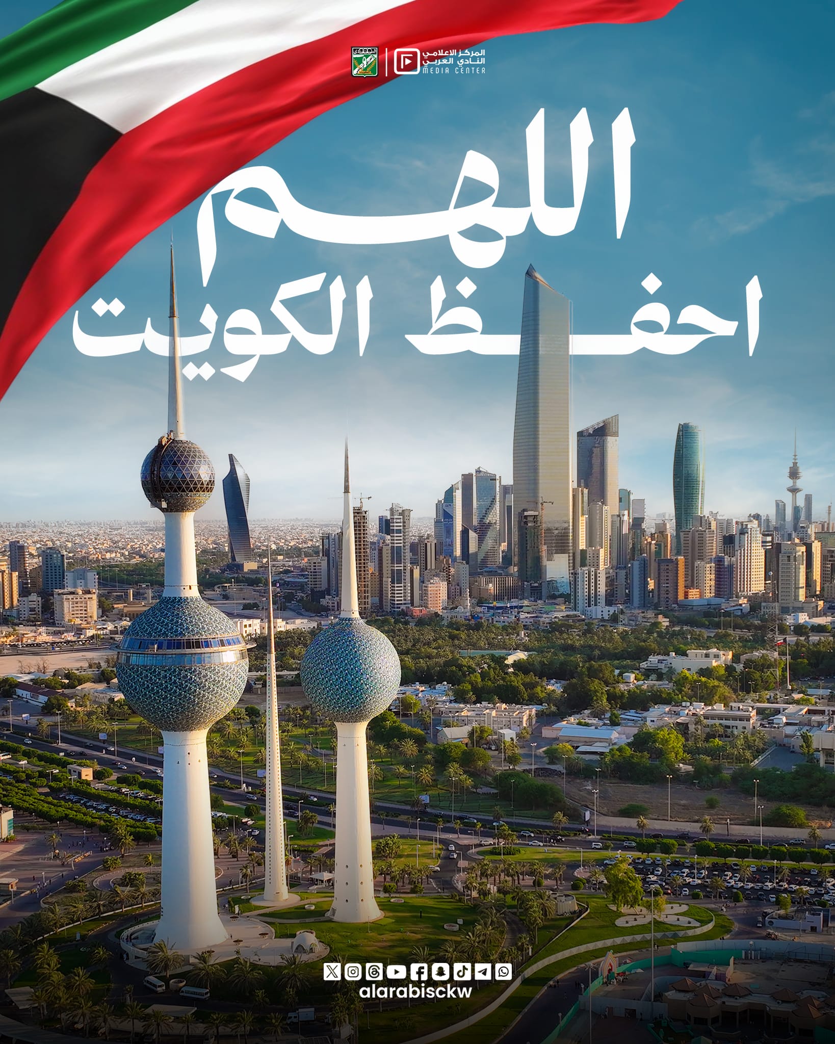 اللهم احفظ وطننا الغالي من كل سوء 🇰🇼