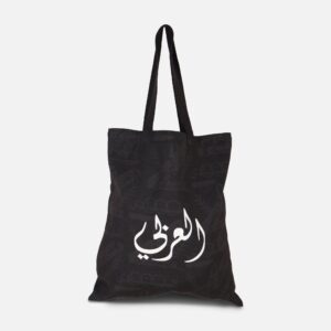 حقيبة يد قماش من النادى العربى