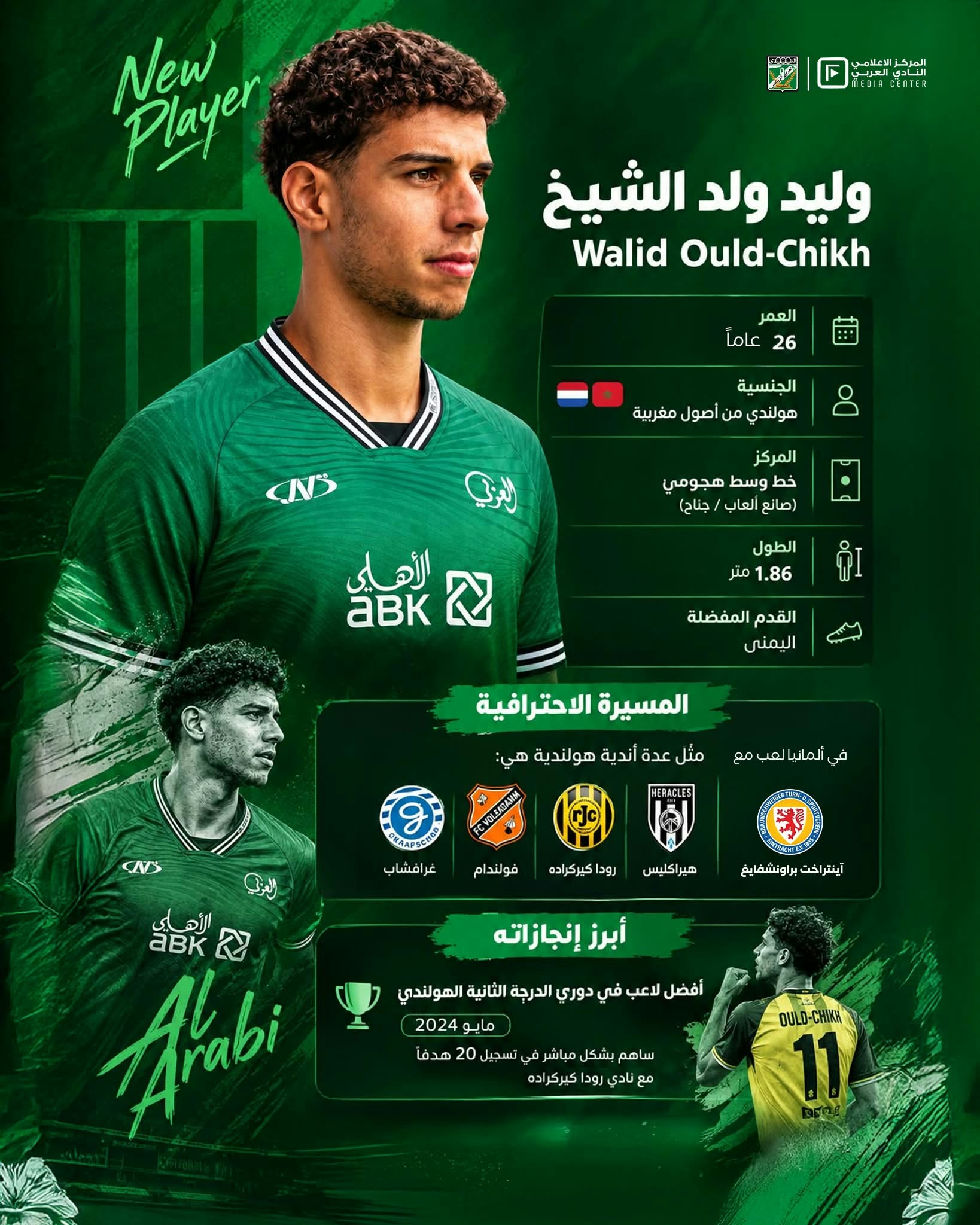 متوسط الميدان وليد ولد الشيخ عرباوي.. الهولندي من أصول مغربية ينضم لصفوف الفريق الأول💚🤍