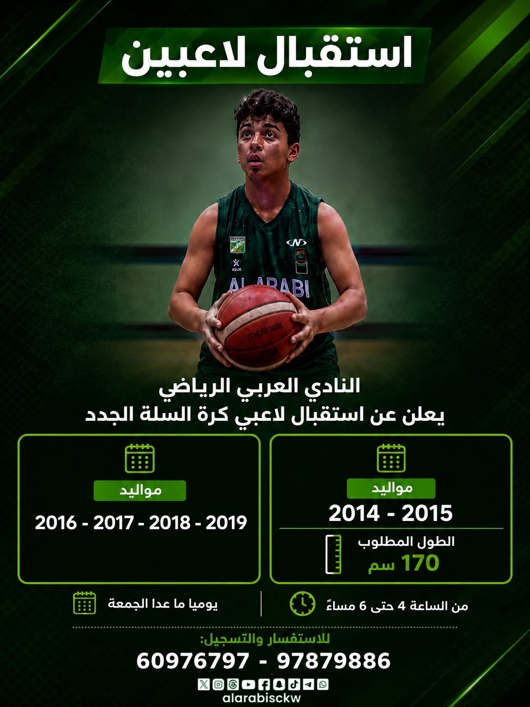 ‏📍إعلان  يعلن النادي العربي الرياضي عن استقبال لاعبي كرة السلة الجدد  •  لمواليد 2014 حتى 2019 ، من الساعة 4 إلى 6 مساء   📞 للاستفسار  60976797 97879886